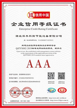 AAA企業(yè)信用等級證書