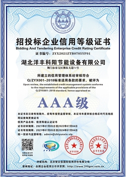 AAA招投標企業(yè)信用等級證書